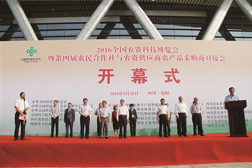 搭建農(nóng)商對接平臺 促進現(xiàn)代農(nóng)業(yè)發(fā)展&mdash;&mdash;2016全國農(nóng)資科技博覽會在四川綿陽舉行
