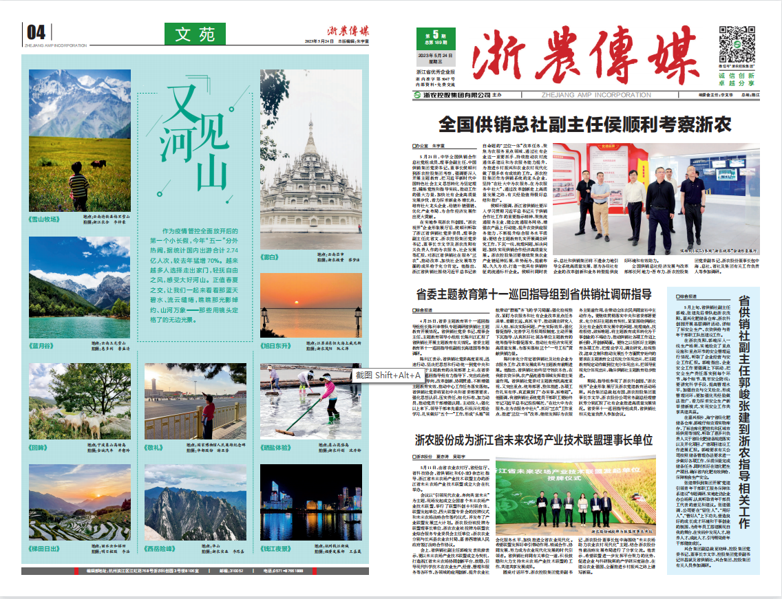 浙農傳媒2023第5期（一、四版）