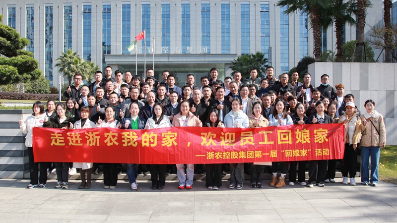 情暖金秋 感恩有你 &mdash;&mdash;浙農(nóng)控股集團工會組織開展基層員工&ldquo;回娘家&rdquo;活動