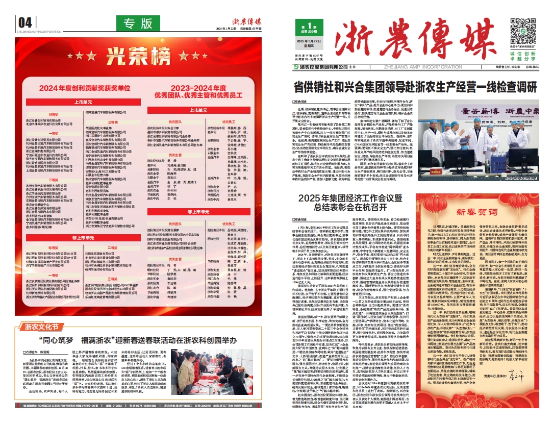 浙農傳媒2025第1期（一、四版）