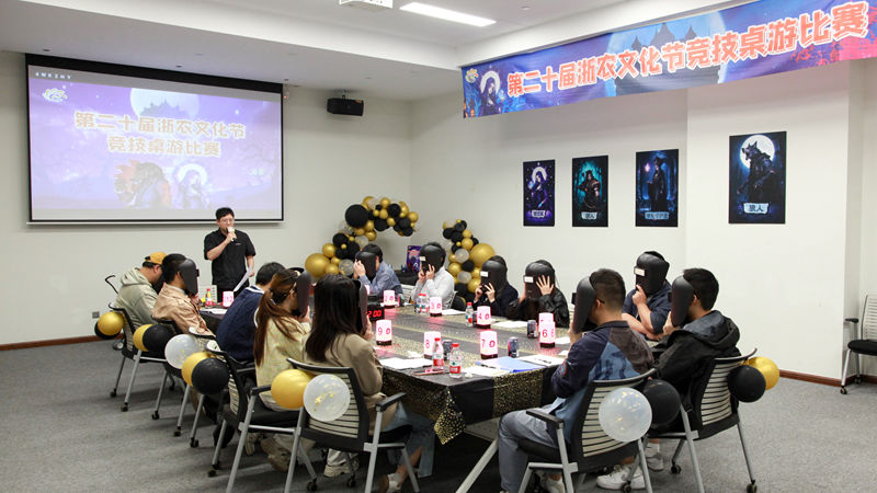 浙農(nóng)文化節(jié)丨競(jìng)技桌游比賽圓滿落幕，燃爆智慧與激情！