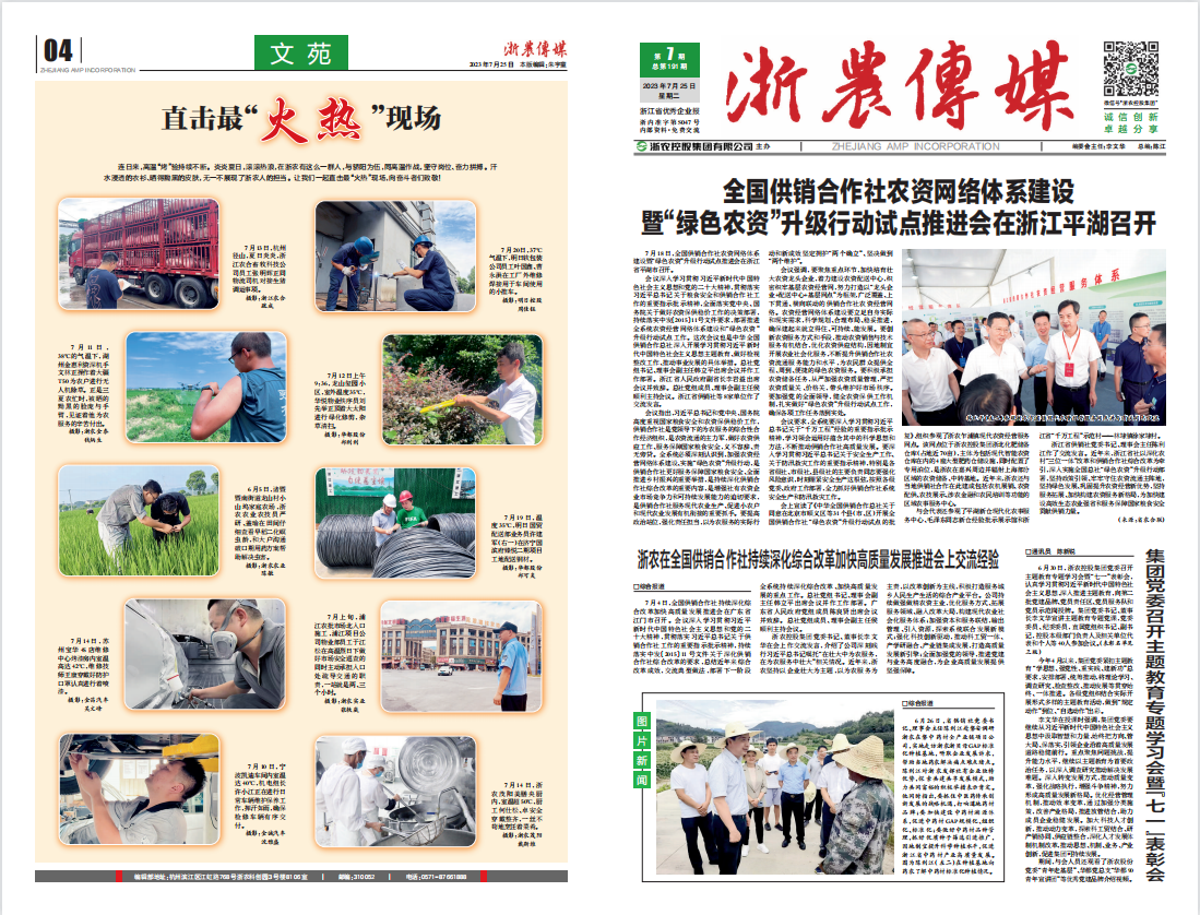 浙農傳媒2023第7期（一、四版）