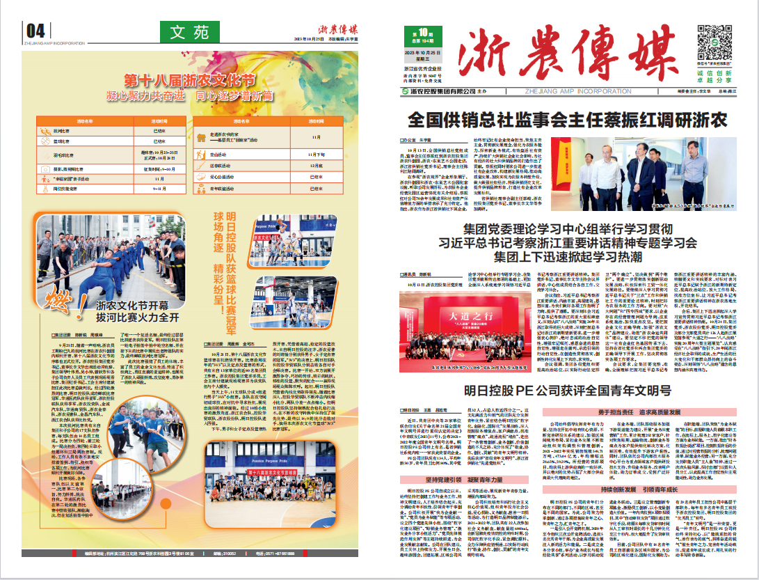 浙農傳媒2023第10期（一、四版）