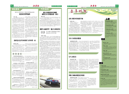 浙農(nóng)報(bào)2011年第1期(二、三版)