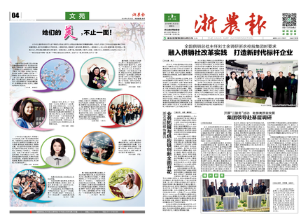 浙農報2019第3期（一、四版）