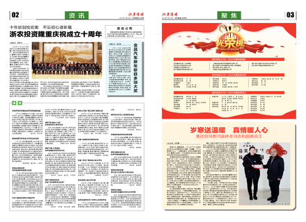 浙農傳媒2021第1期（二、三版）