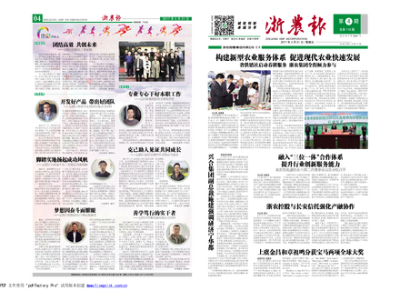 浙農(nóng)報2017年第4期（一、四版）