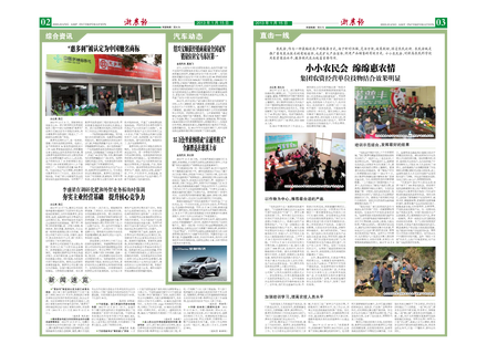 浙農(nóng)報(bào)2013年第01期(二、三版)