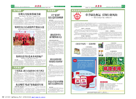 浙農(nóng)報(bào)2008年第五期(二、三版)