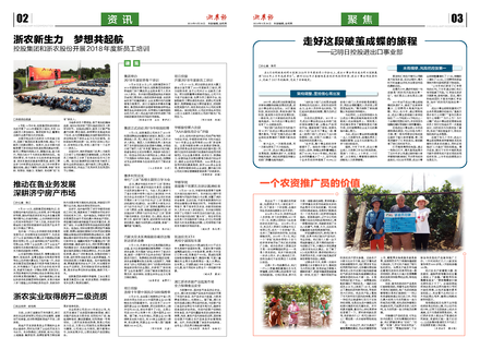 浙農(nóng)報(bào)2018第9期(二、三版)