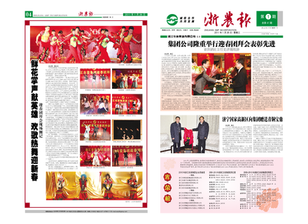 浙農(nóng)報(bào)2011年第1期(一、四版)