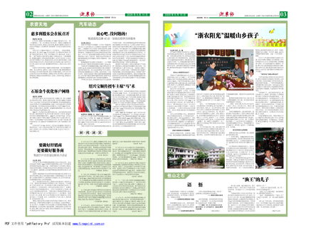 浙農報2009年第6期（二、三版）