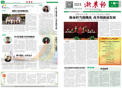 浙農(nóng)報2017年第2期（一、四版）