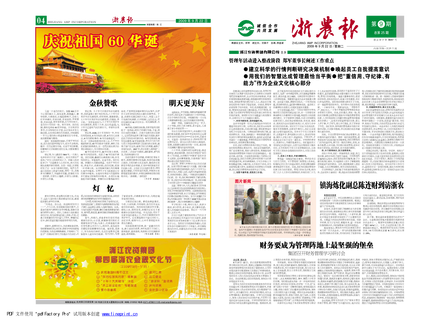 浙農(nóng)報(bào)2009年第9期(一、四版)