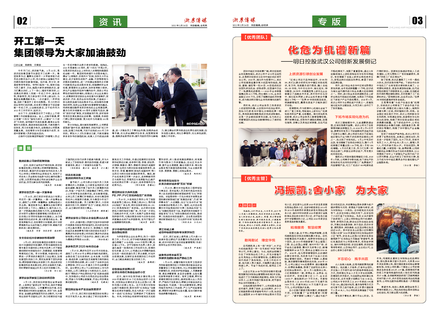 浙農傳媒2021第2期（二、三版）