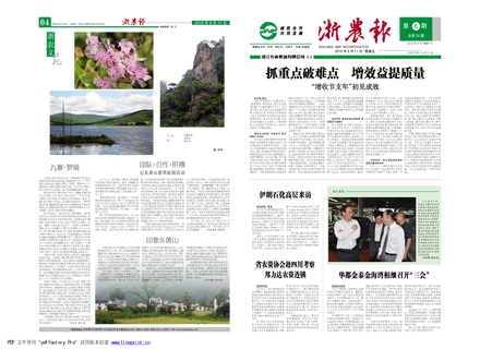 浙農(nóng)報(bào)2010年第6期(一、四版)