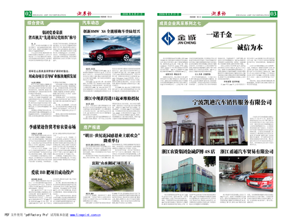 浙農(nóng)報2008年第十期（二、三版）