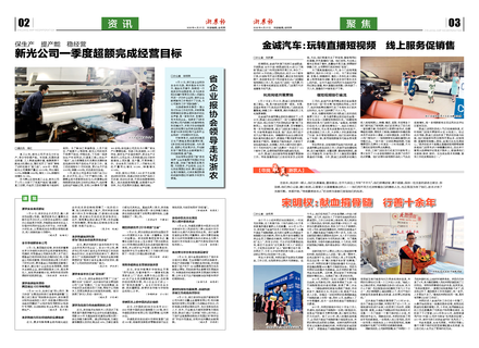 浙農(nóng)報(bào)2020第4期（二、三版）