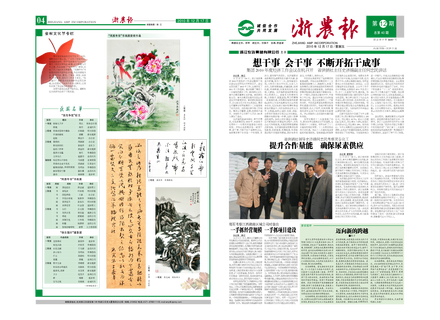 浙農(nóng)報(bào)2010年第12期(一、四版)