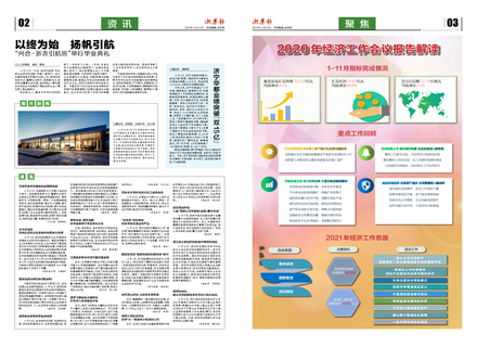 浙農報2020第12期（二、三版）