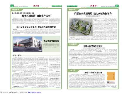 浙農報2017年第8期（二、三版）