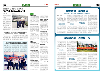 浙農(nóng)報(bào)2019第2期(二、三版)