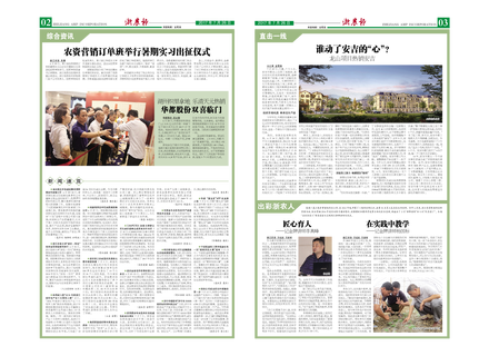 浙農報2017年第7期（二、三版）