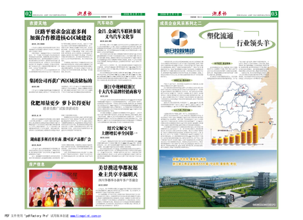 浙農(nóng)報(bào)2008年第二期(二、三版)