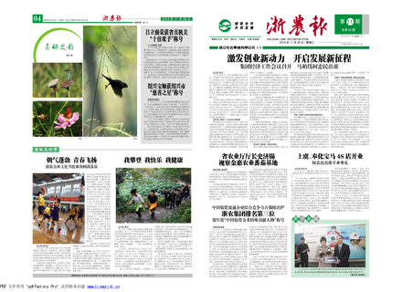 浙農(nóng)報(bào)2012年第11期(一、四版)
