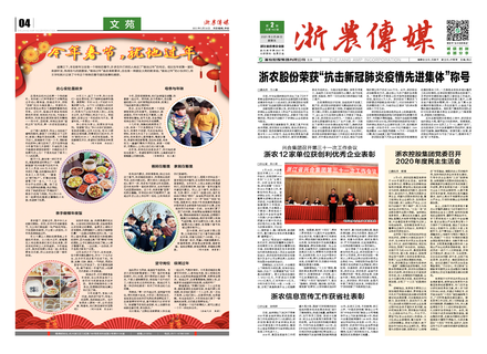 浙農傳媒2021第2期（一、四版）