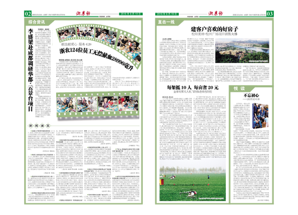 浙農(nóng)報2016年第8期（二、三版）