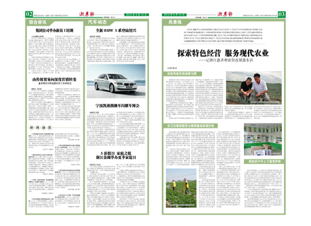 浙農(nóng)報(bào)2010年第9期(二、三版)